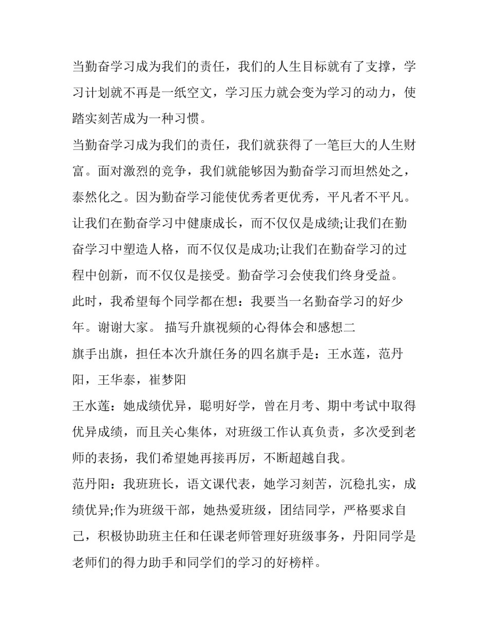 升旗视频的心得体会和感想 升旗仪式观看心得(二篇)_第2页