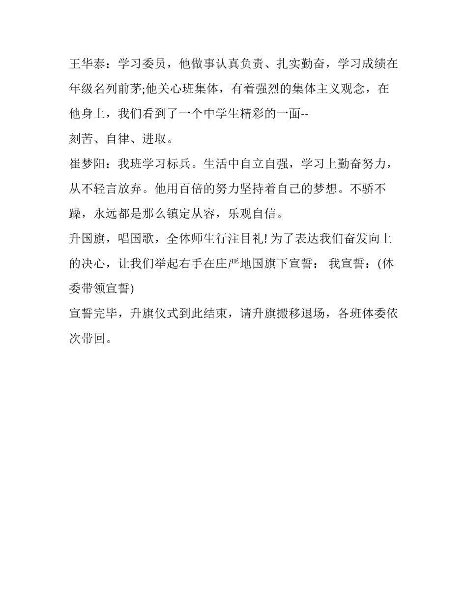 升旗视频的心得体会和感想 升旗仪式观看心得(二篇)_第3页