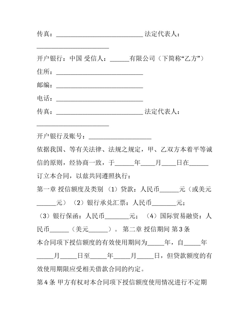 授信意向协议书范本 授信意向协议书范本模板(七篇)_第2页