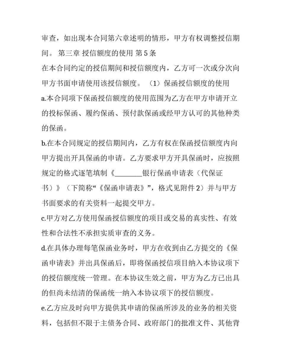 授信意向协议书范本 授信意向协议书范本模板(七篇)_第3页