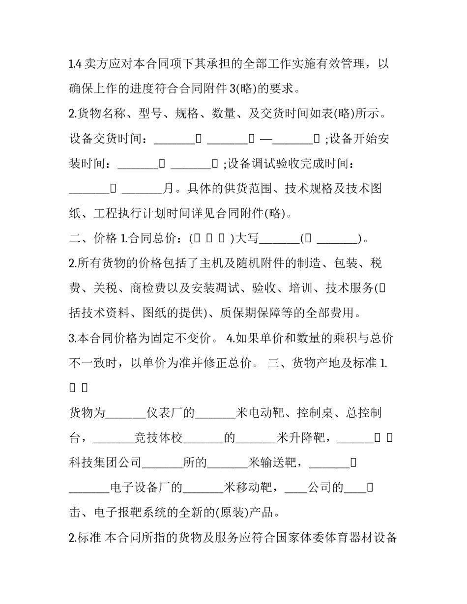 设备能力评价报告范文 设备能力分析报告(3篇)_第2页