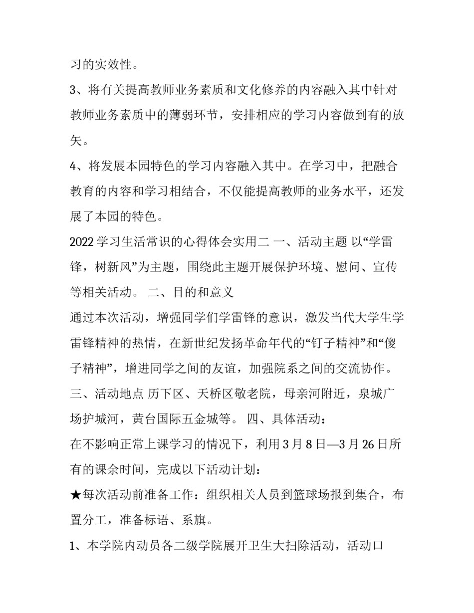 学习生活常识的心得体会实用 生活常识感悟(6篇)_第2页