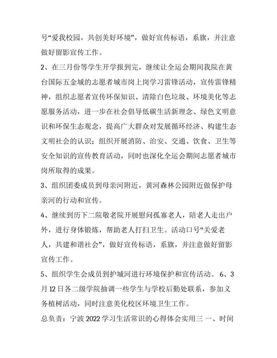 学习生活常识的心得体会实用 生活常识感悟(6篇)_第3页