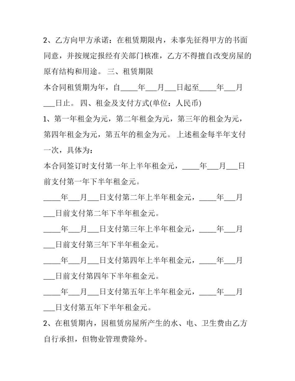 变更赡养协议书通用 变更赡养费(6篇)_第2页
