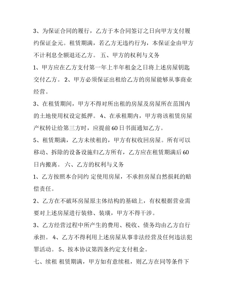 变更赡养协议书通用 变更赡养费(6篇)_第3页