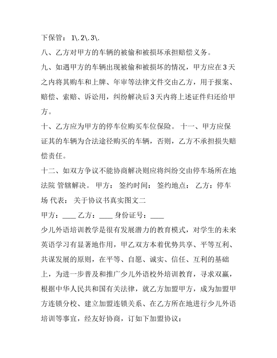 协议书真实图文 协议书真实图文怎么写(四篇)_第2页