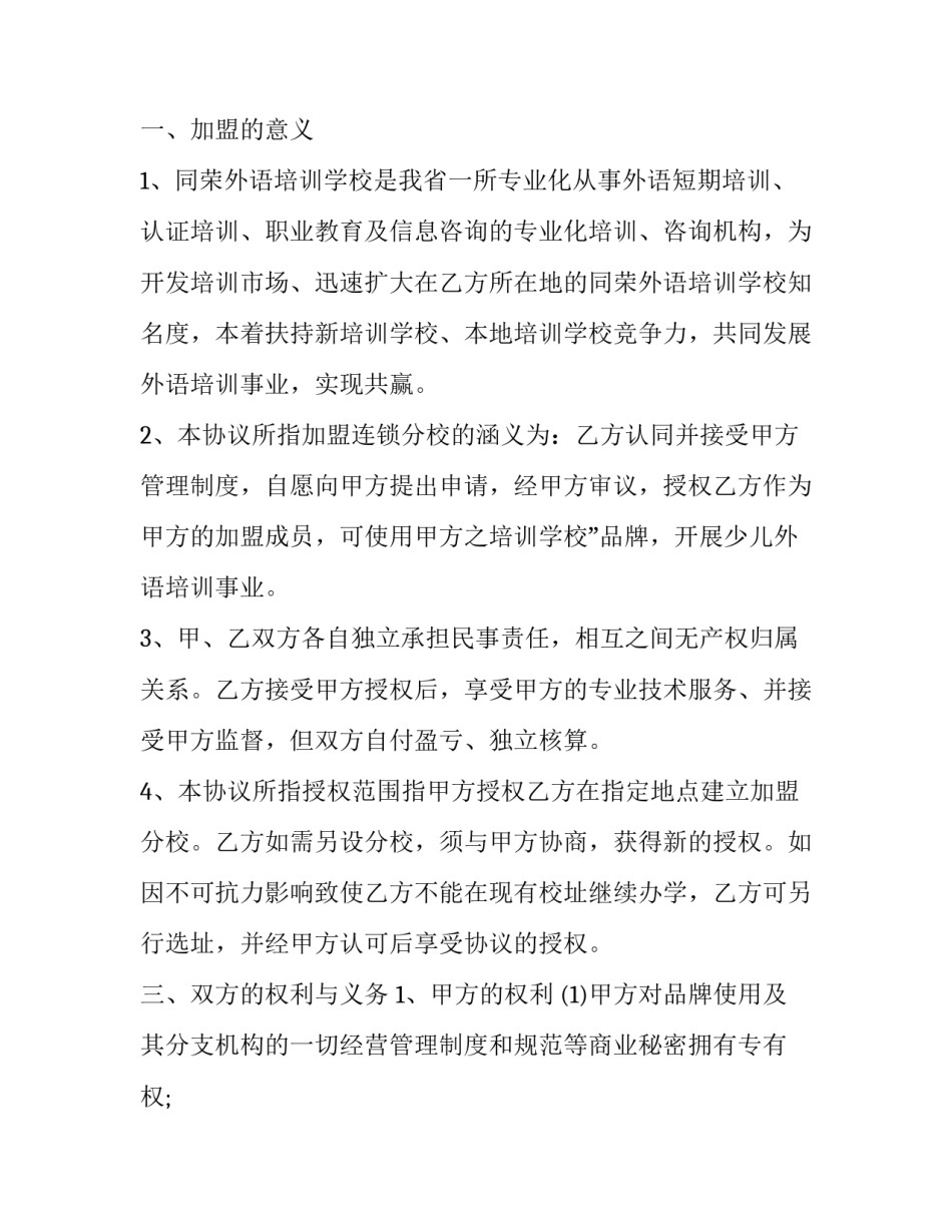 协议书真实图文 协议书真实图文怎么写(四篇)_第3页