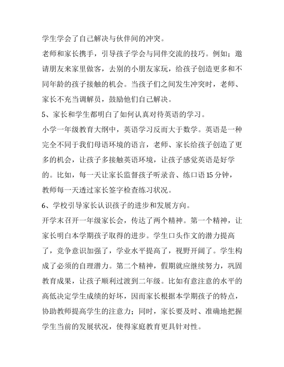 幼小衔接识字心得心得体会和感想 幼小衔接识字教学反馈(2篇)_第2页