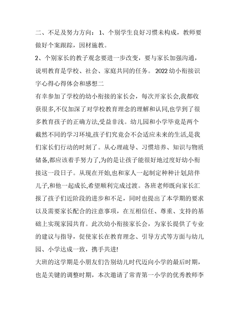 幼小衔接识字心得心得体会和感想 幼小衔接识字教学反馈(2篇)_第3页