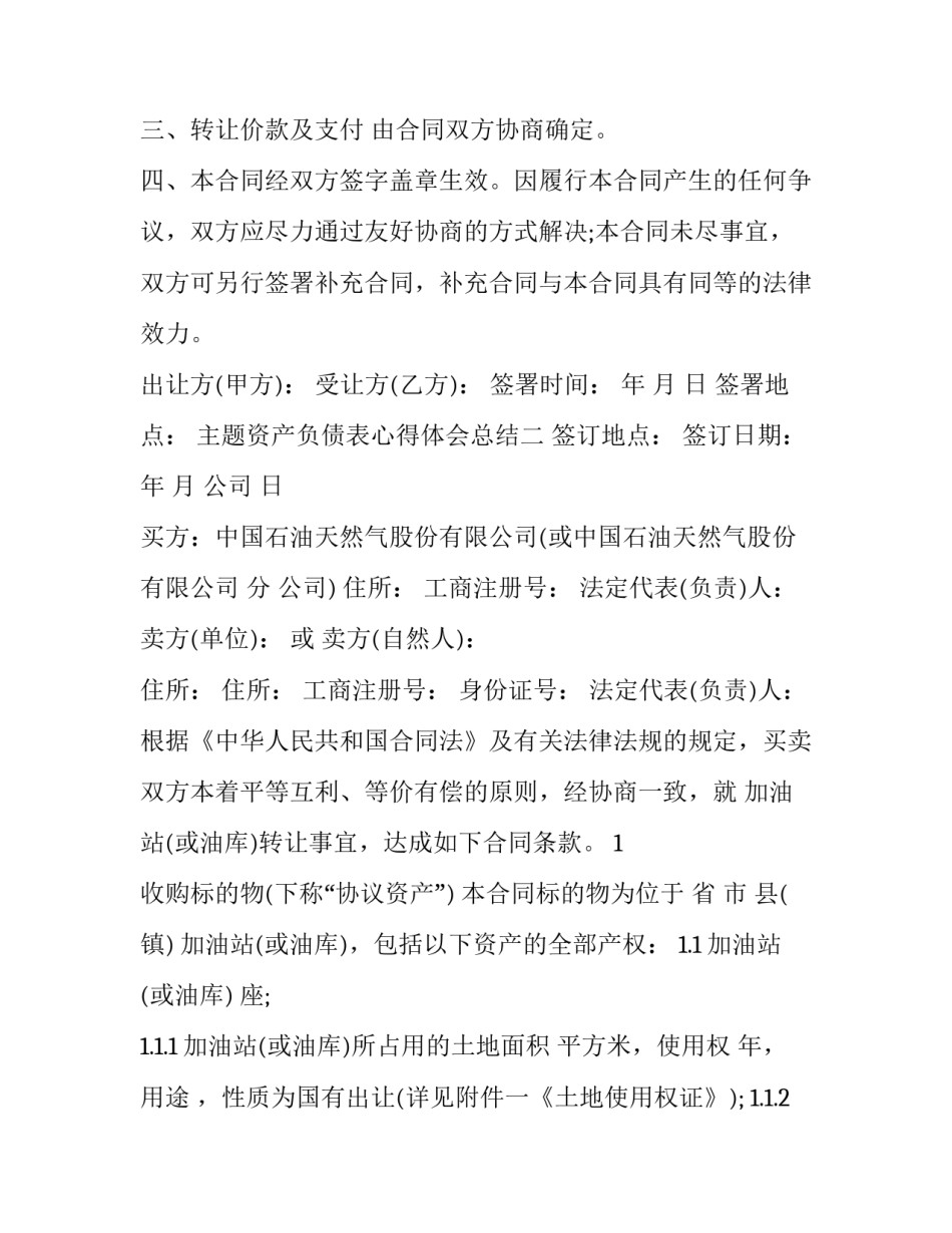 资产负债表心得体会总结 编制资产负债表报表心得体会(六篇)_第3页