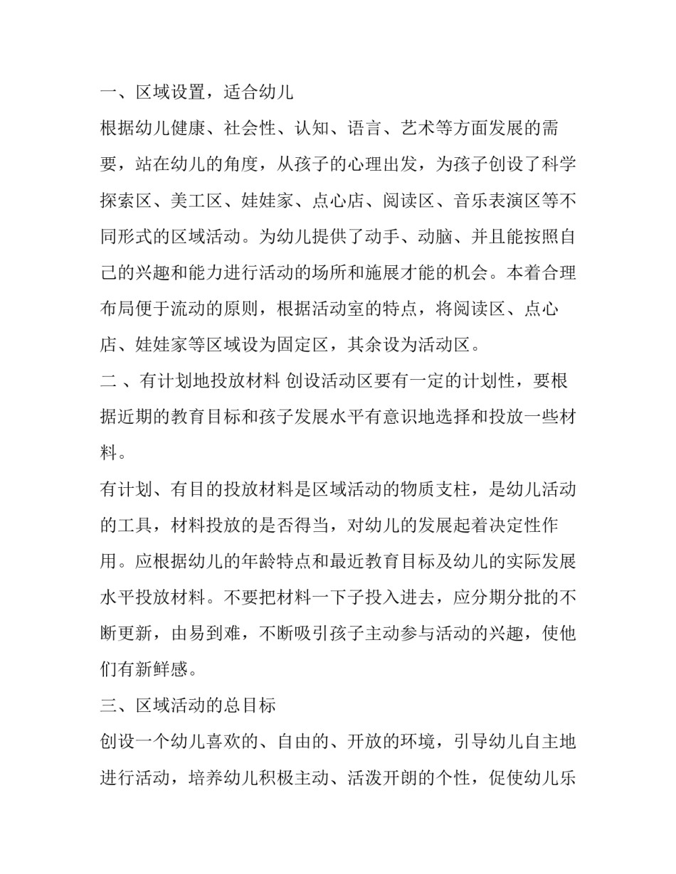 幼儿游戏与创造的心得体会和方法 幼儿园创造性游戏心得体会(3篇)_第2页