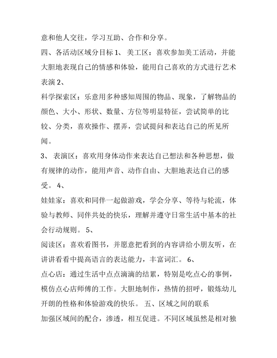 幼儿游戏与创造的心得体会和方法 幼儿园创造性游戏心得体会(3篇)_第3页