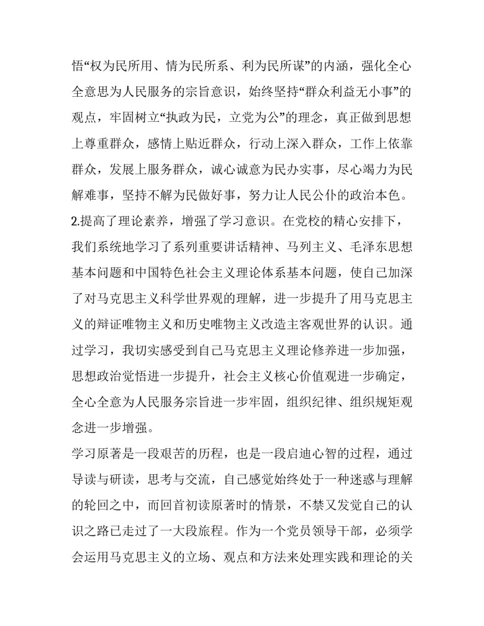 学习人民警察法心得体会及感悟 人民警察法的心得体会(4篇)_第2页