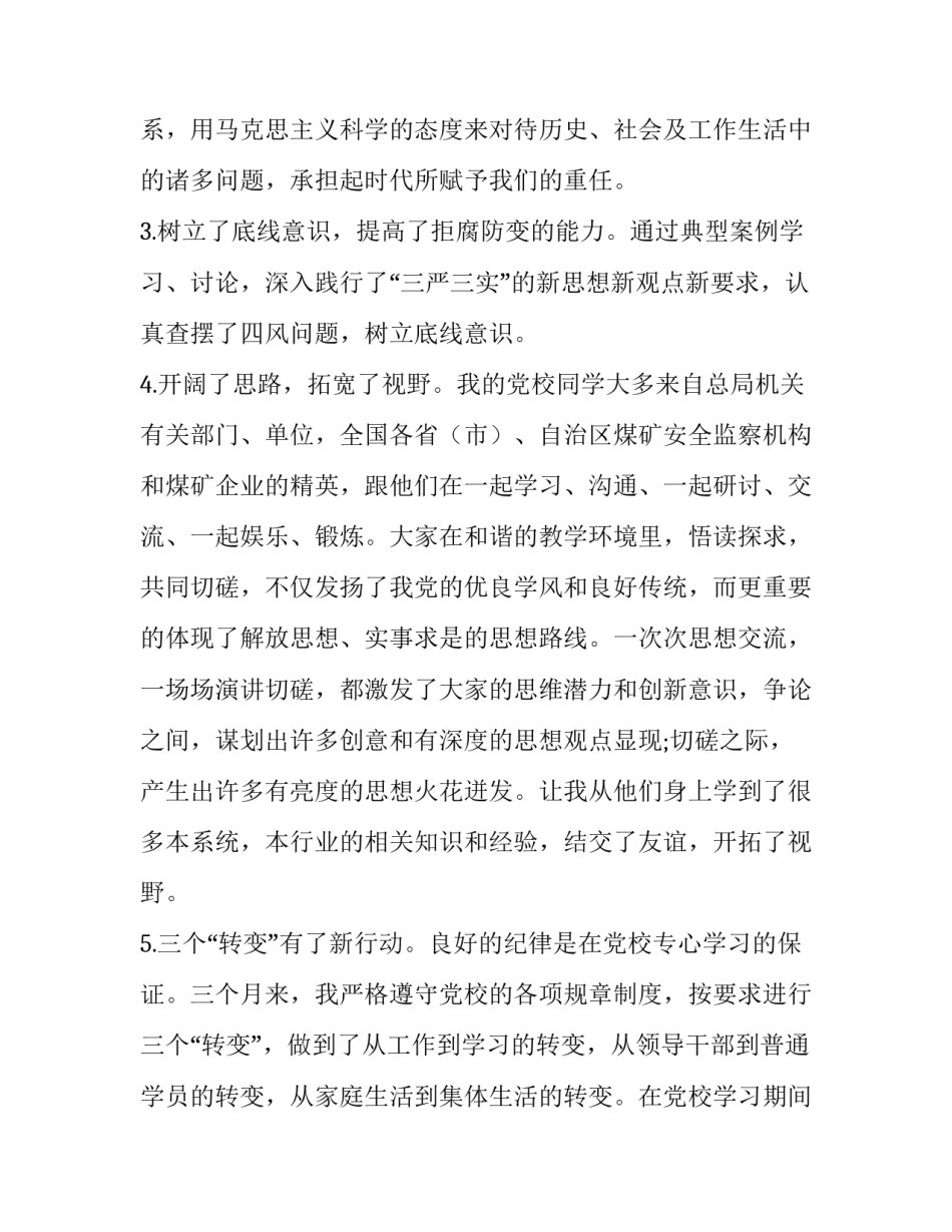 学习人民警察法心得体会及感悟 人民警察法的心得体会(4篇)_第3页