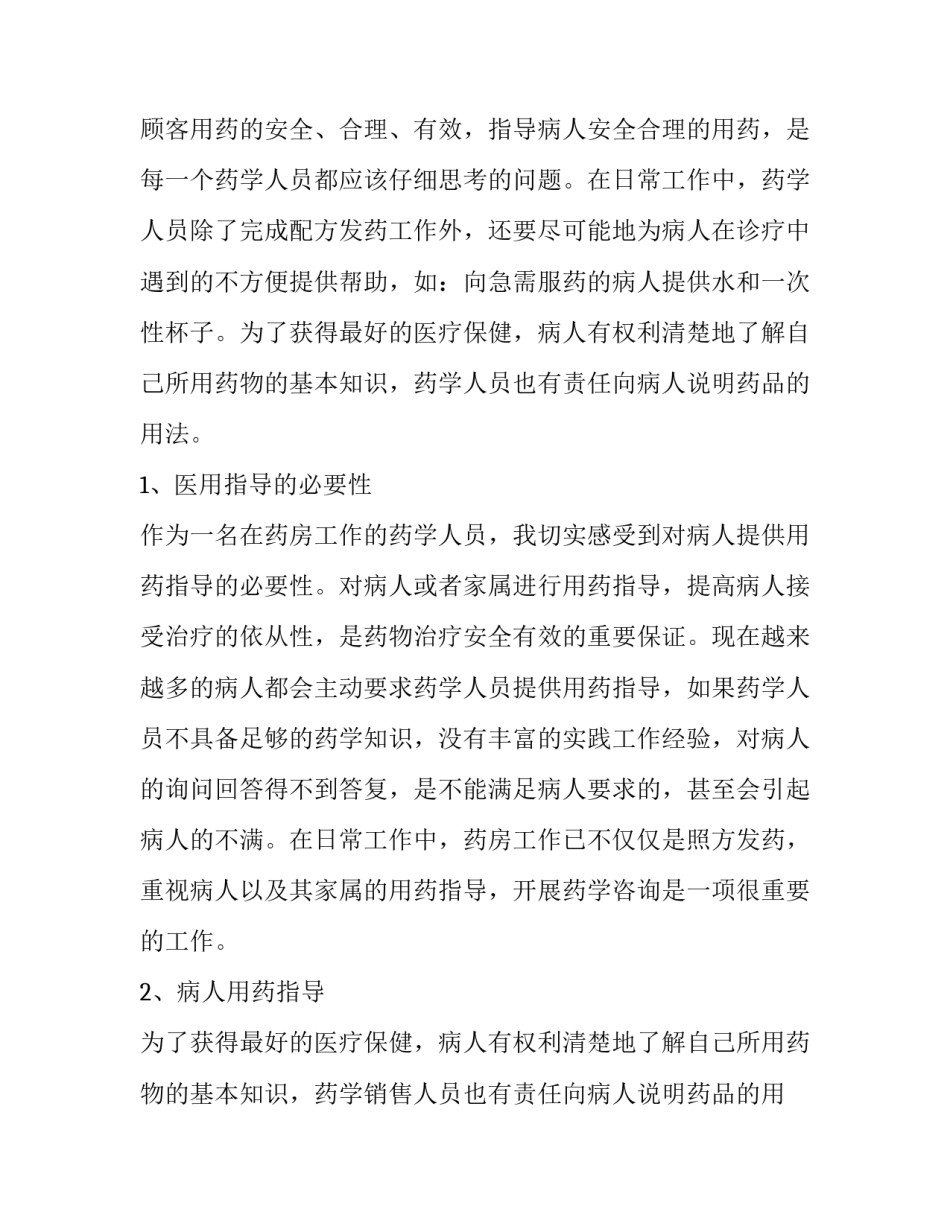 药学监护计划范文 用药监护计划(4篇)_第2页