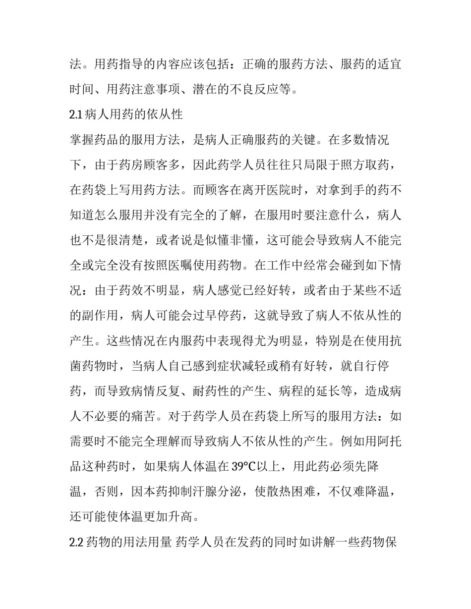 药学监护计划范文 用药监护计划(4篇)_第3页
