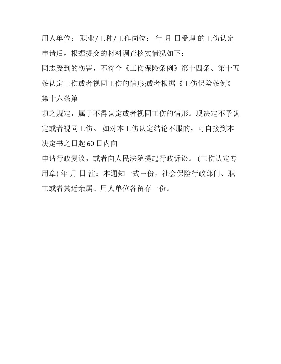 工伤稽核心得体会简短 工伤培训心得体会简短(二篇)_第3页