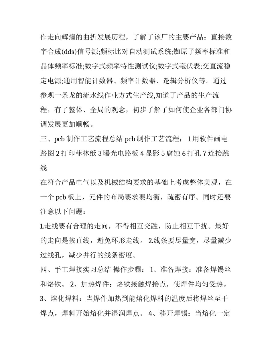 工艺美术心得体会报告 中国工艺美术鉴赏心得体会(六篇)_第2页