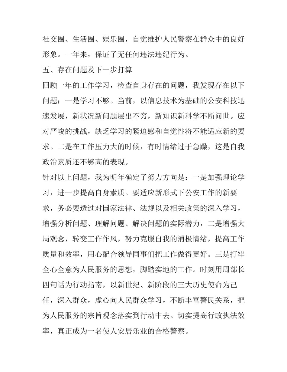 警察的党史教育心得体会范本 警察党史教育心得体会警察(九篇)_第3页