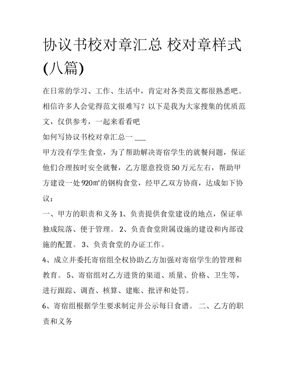 协议书校对章汇总 校对章样式(八篇)_第1页
