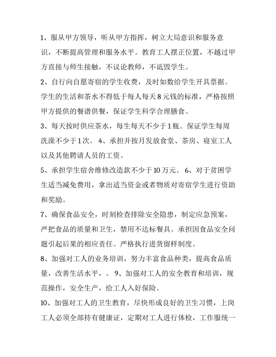 协议书校对章汇总 校对章样式(八篇)_第2页