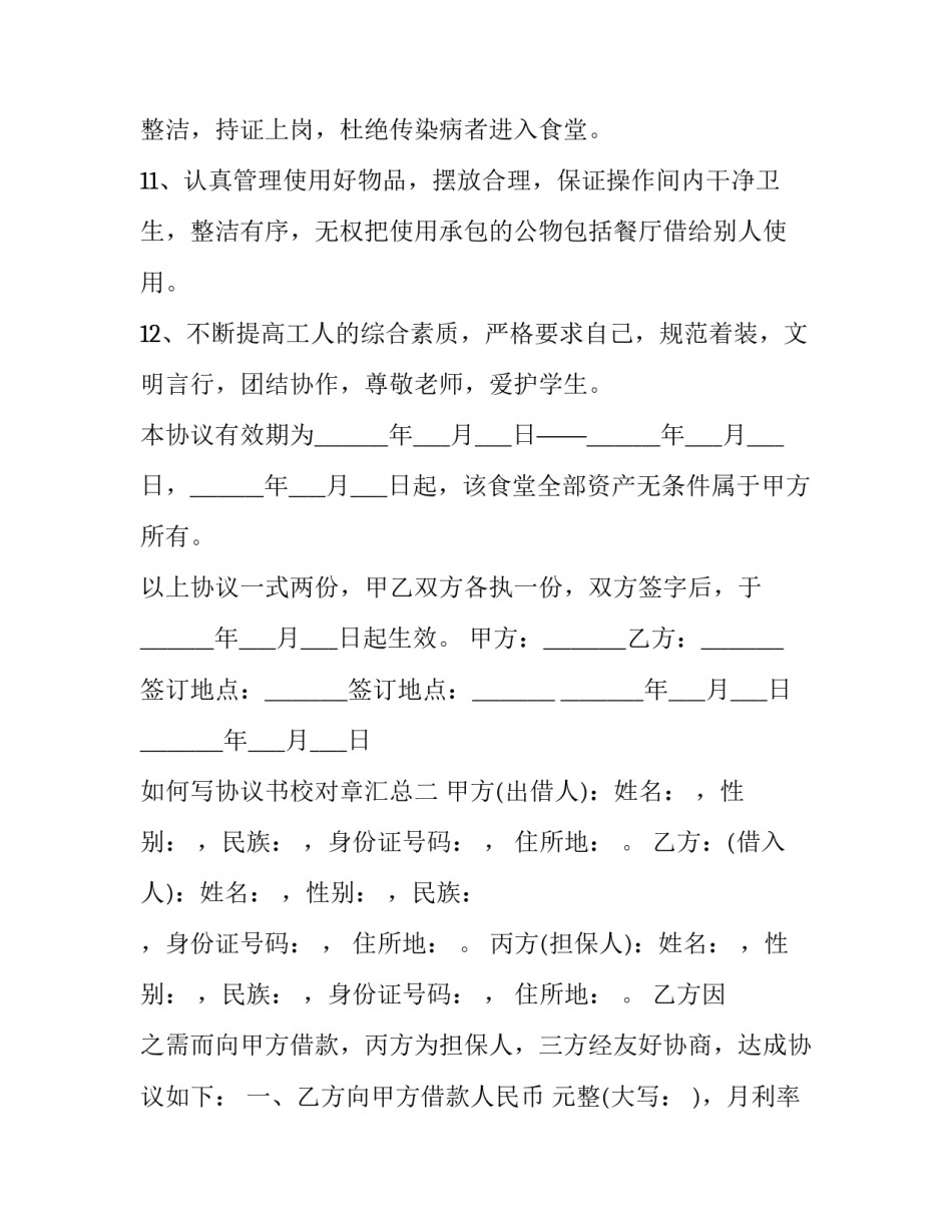 协议书校对章汇总 校对章样式(八篇)_第3页