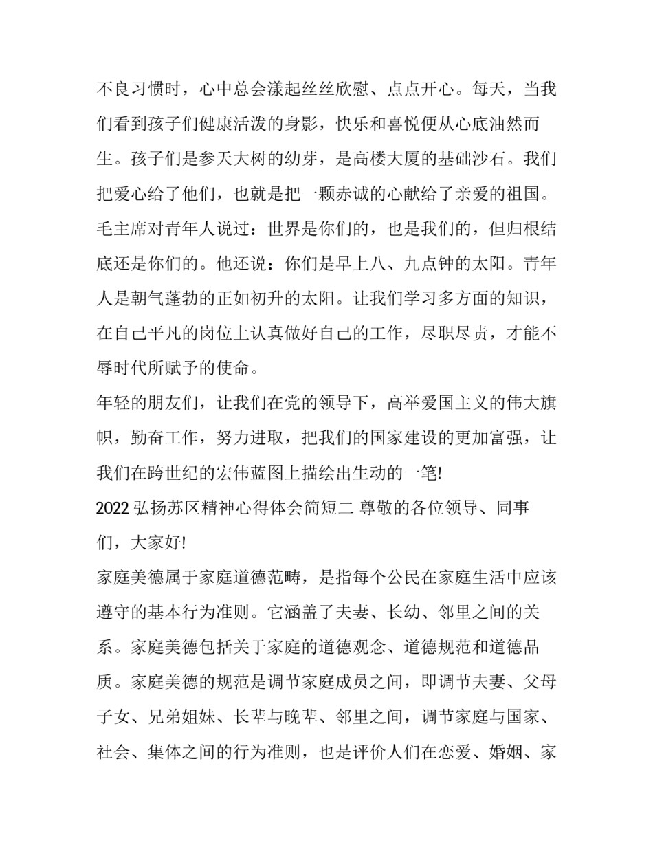 弘扬苏区精神心得体会简短 苏区精神的心得体会(三篇)_第3页