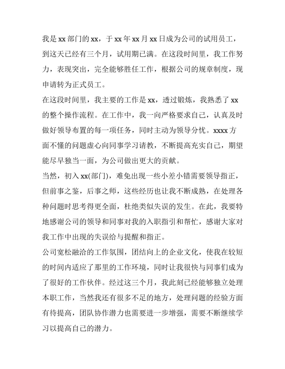 申请书私家车进入校园 车辆进入校园申请书(7篇)_第2页