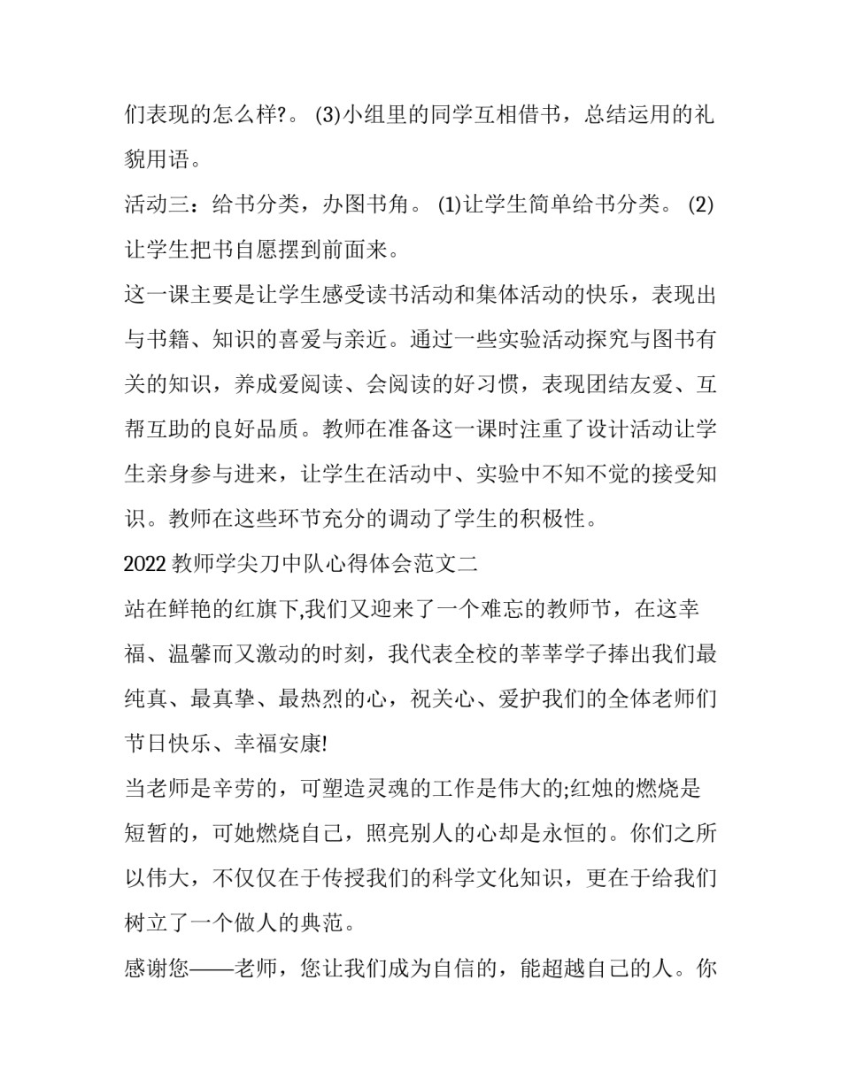 教师学尖刀中队心得体会范文 反恐尖刀中队事迹心得体会800字(二篇)_第2页
