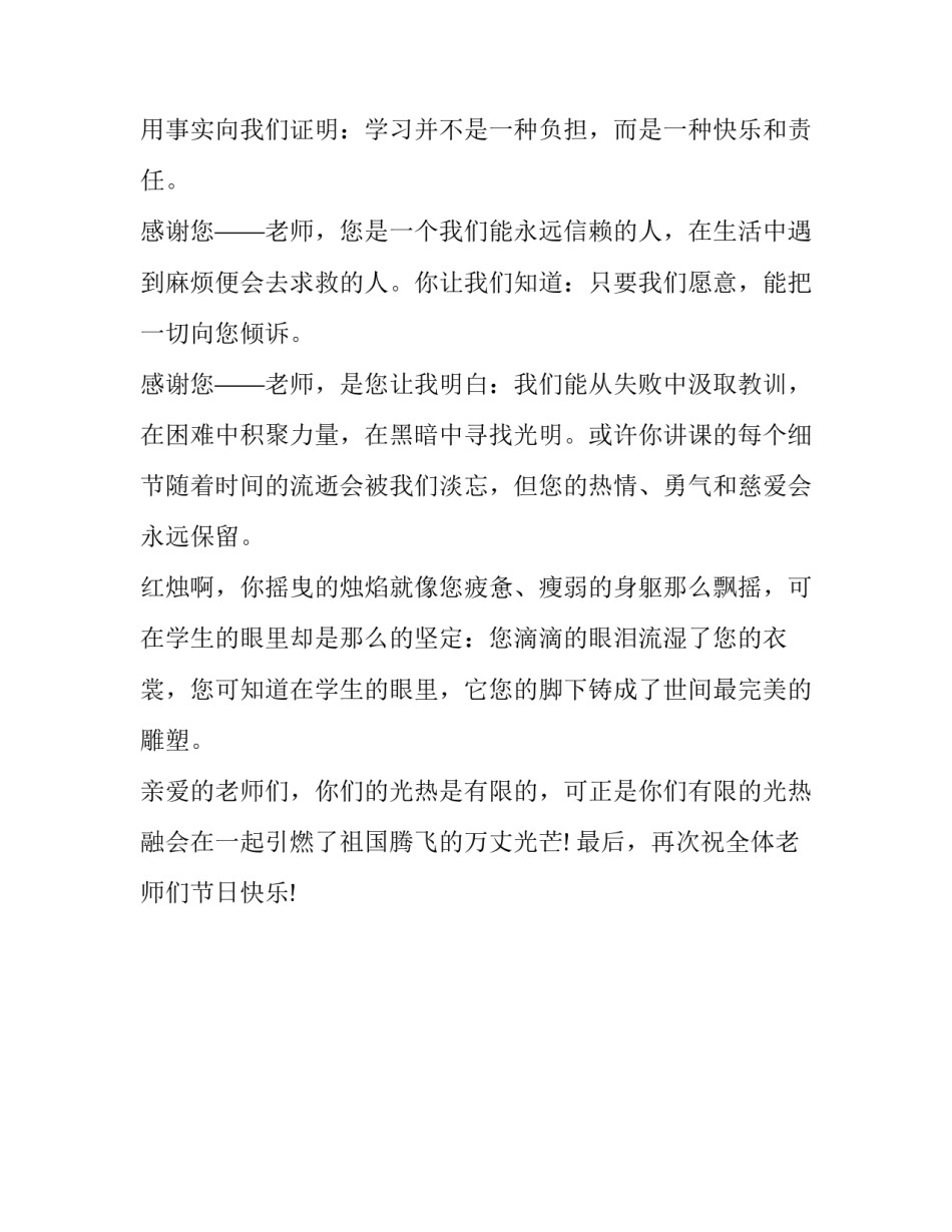 教师学尖刀中队心得体会范文 反恐尖刀中队事迹心得体会800字(二篇)_第3页