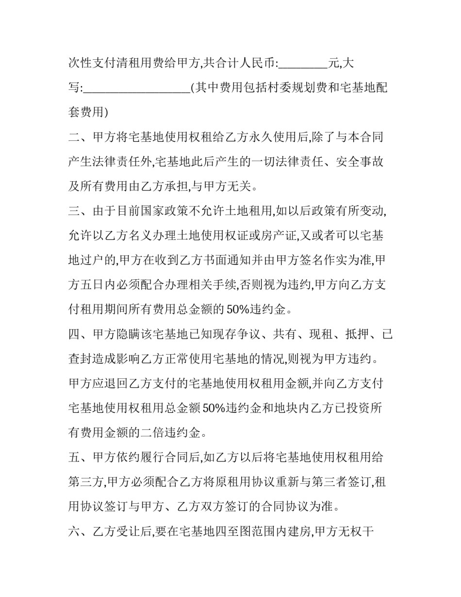 宅基地一方出资协议书如何写 一方出宅基地一方出资合作建房协议(5篇)_第2页