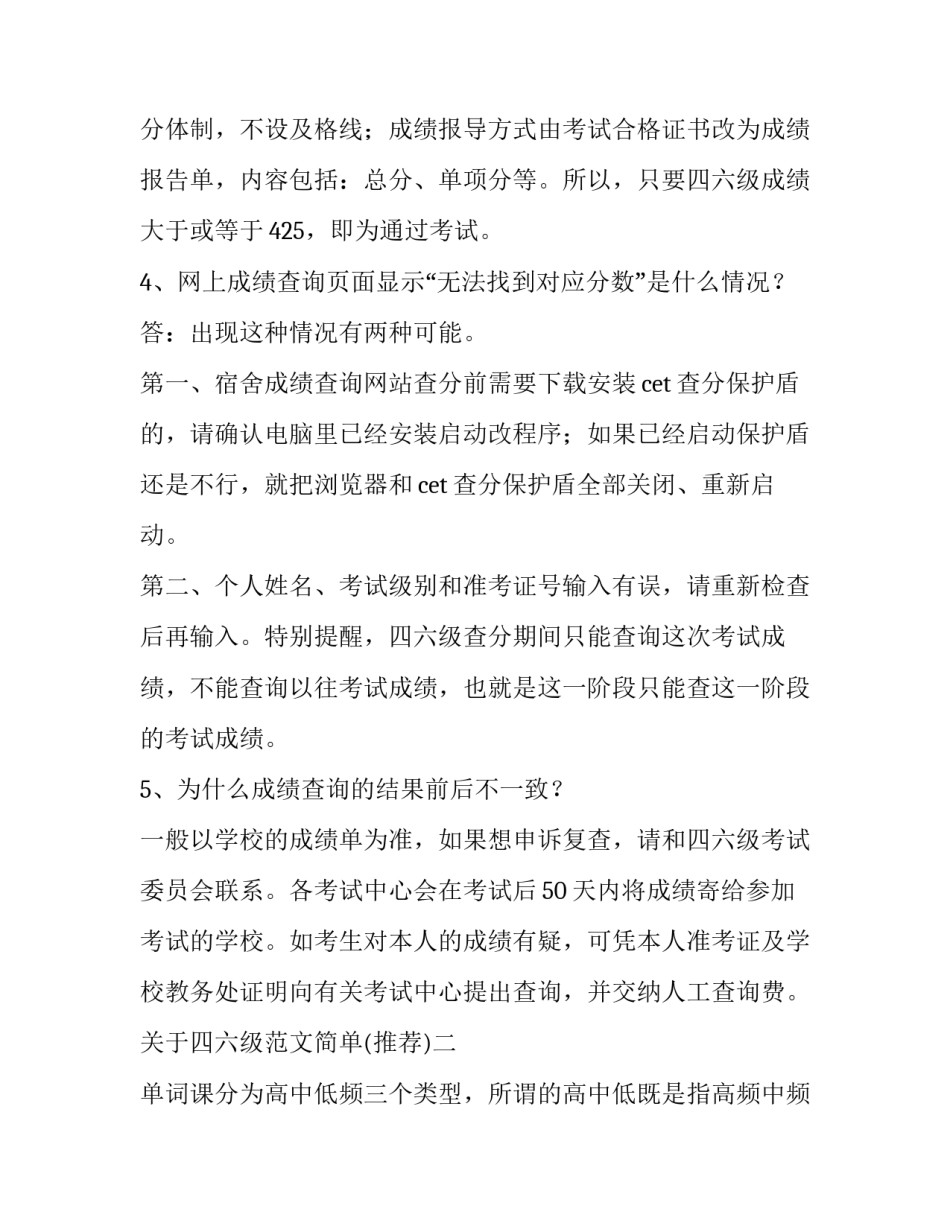 四六级范文简单 优秀四六级范文(六篇)_第2页