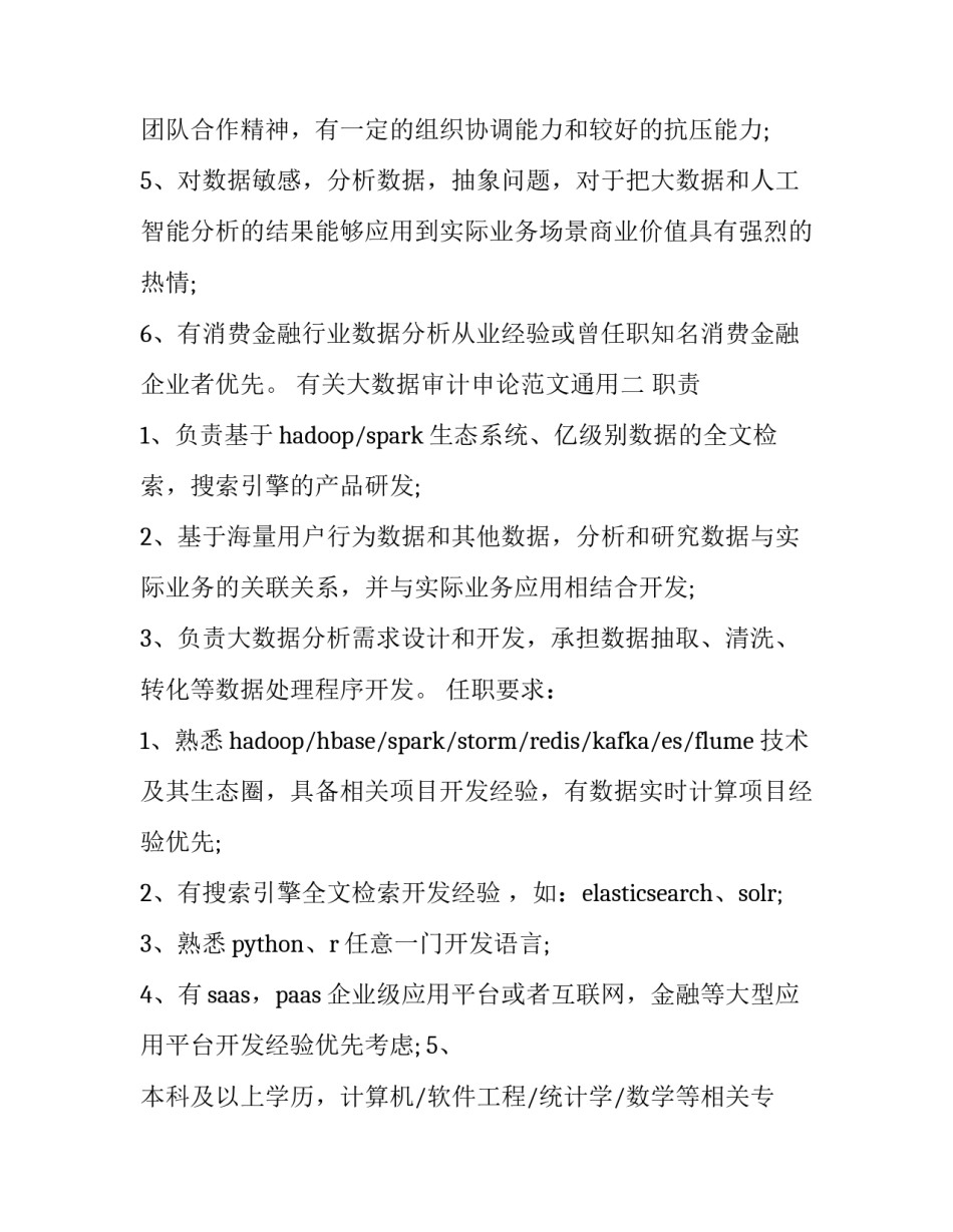 大数据审计申论范文通用 大数据审计国内外文献综述(2篇)_第2页