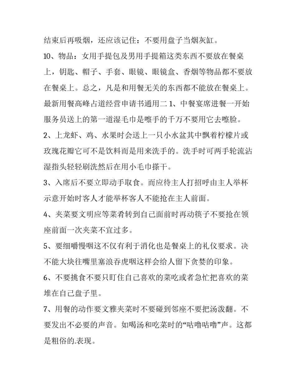 用餐高峰占道经营申请书通用 用餐高峰占道经营申请书通用吗(5篇)_第2页