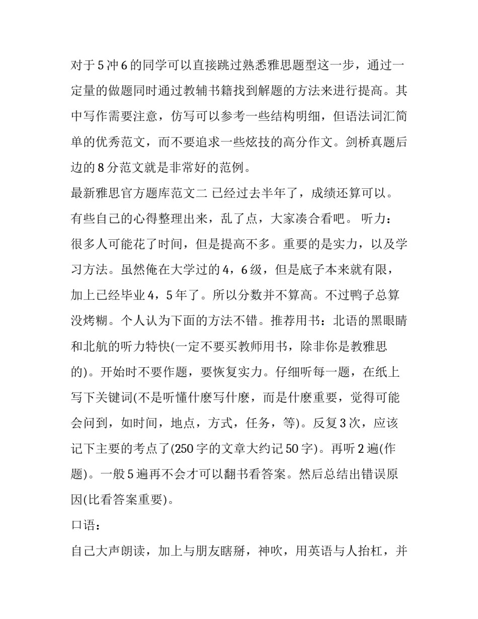 雅思官方题库范文 雅思官方模拟试题答案(2篇)_第1页