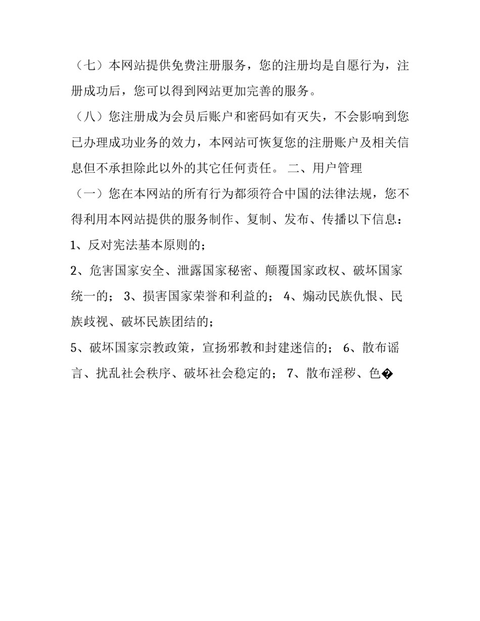 用户激励体系设计范文 用户激励体系的设计原则(七篇)_第2页