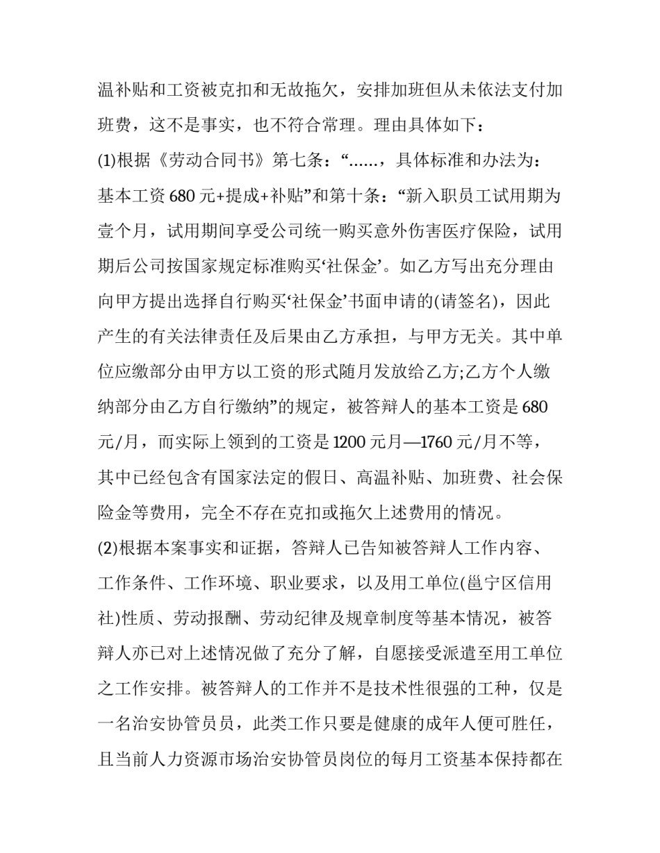 劳动纠纷被告答辩范文 民事关于劳动纠纷的答辩状(4篇)_第2页