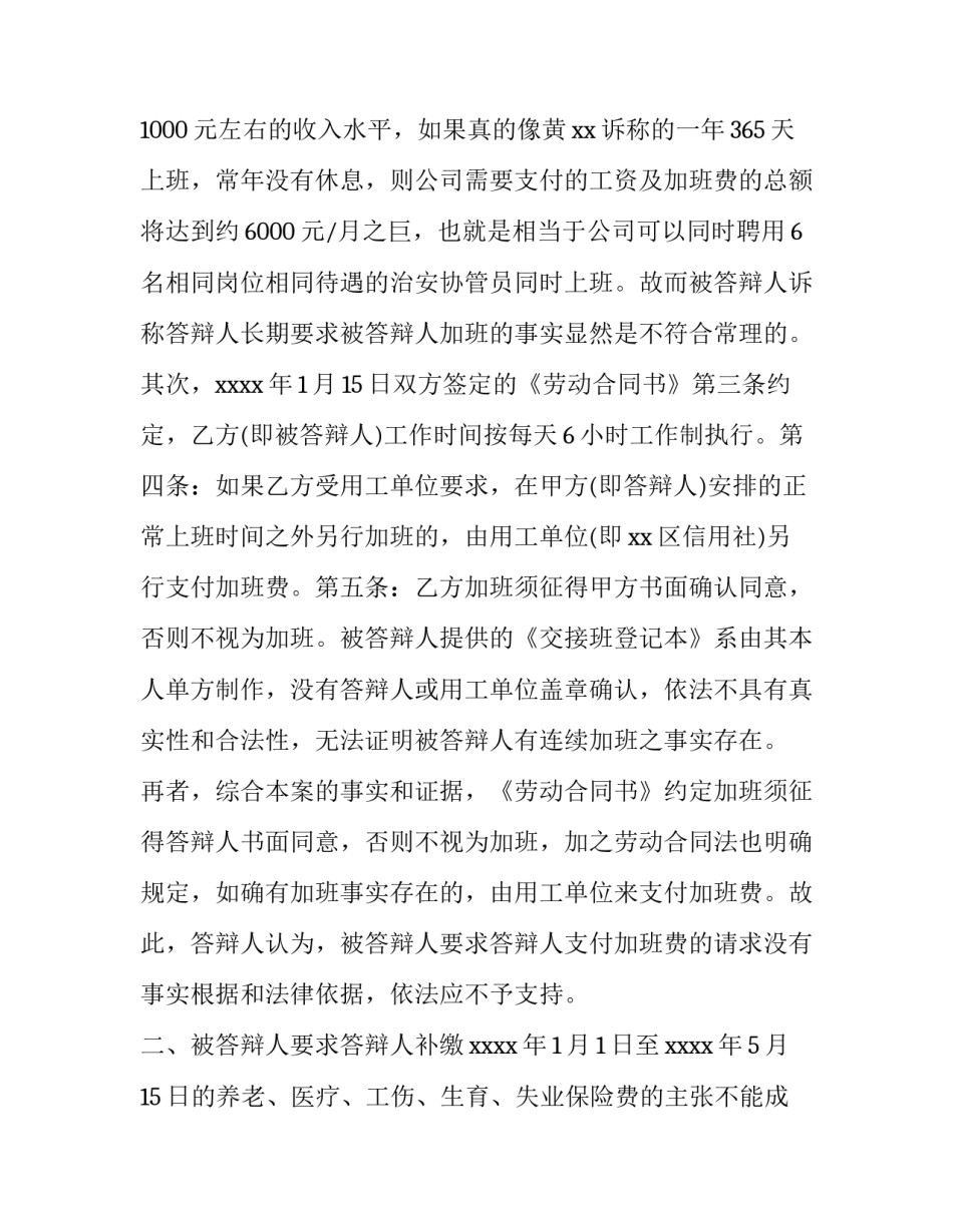 劳动纠纷被告答辩范文 民事关于劳动纠纷的答辩状(4篇)_第3页