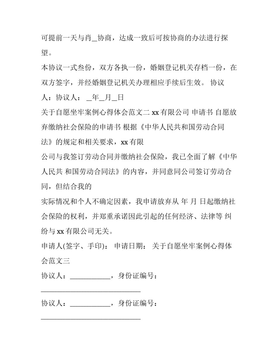 自愿坐牢案例心得体会范文 坐牢的亲身体验(7篇)_第2页