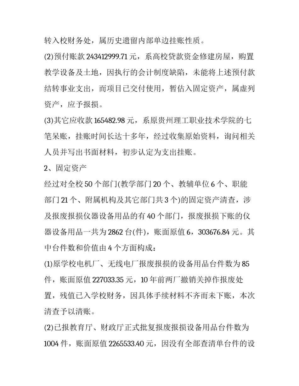 国有资产租赁评估申请书汇总 关于申请评估国有资产的请示(四篇)_第3页
