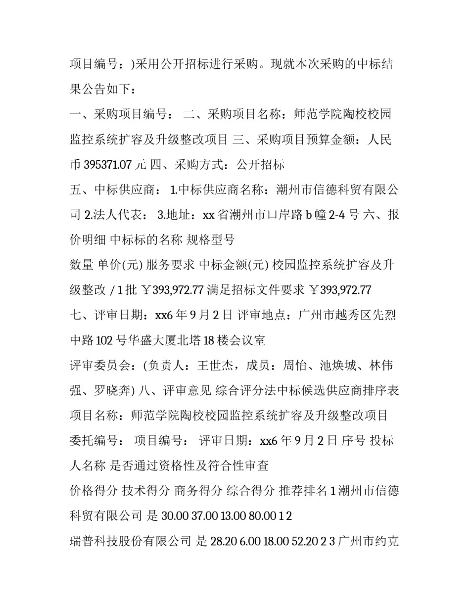 公司中标报道范文简短 中标新闻稿怎么写范文大全(9篇)_第2页