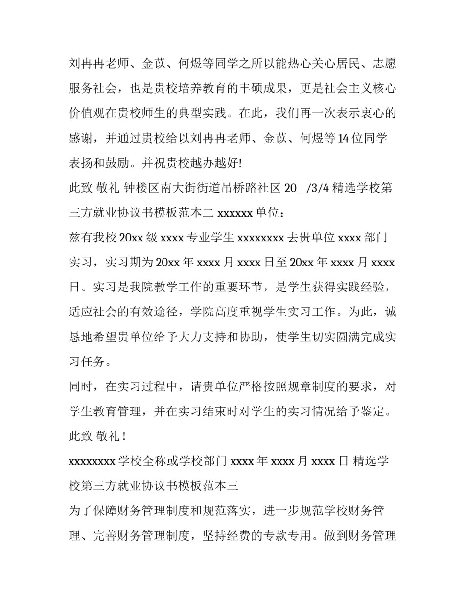 学校第三方就业协议书模板范本 第三方就业协议书样式(五篇)_第2页
