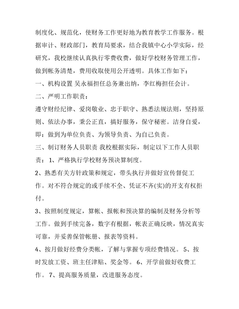 学校第三方就业协议书模板范本 第三方就业协议书样式(五篇)_第3页
