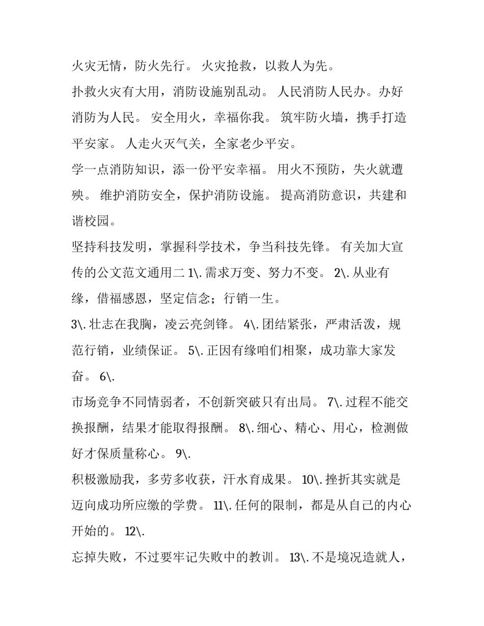 加大宣传的公文范文通用 宣传类公文模板(五篇)_第2页