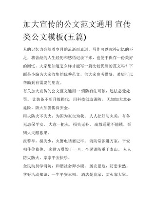 加大宣传的公文范文通用 宣传类公文模板(五篇)