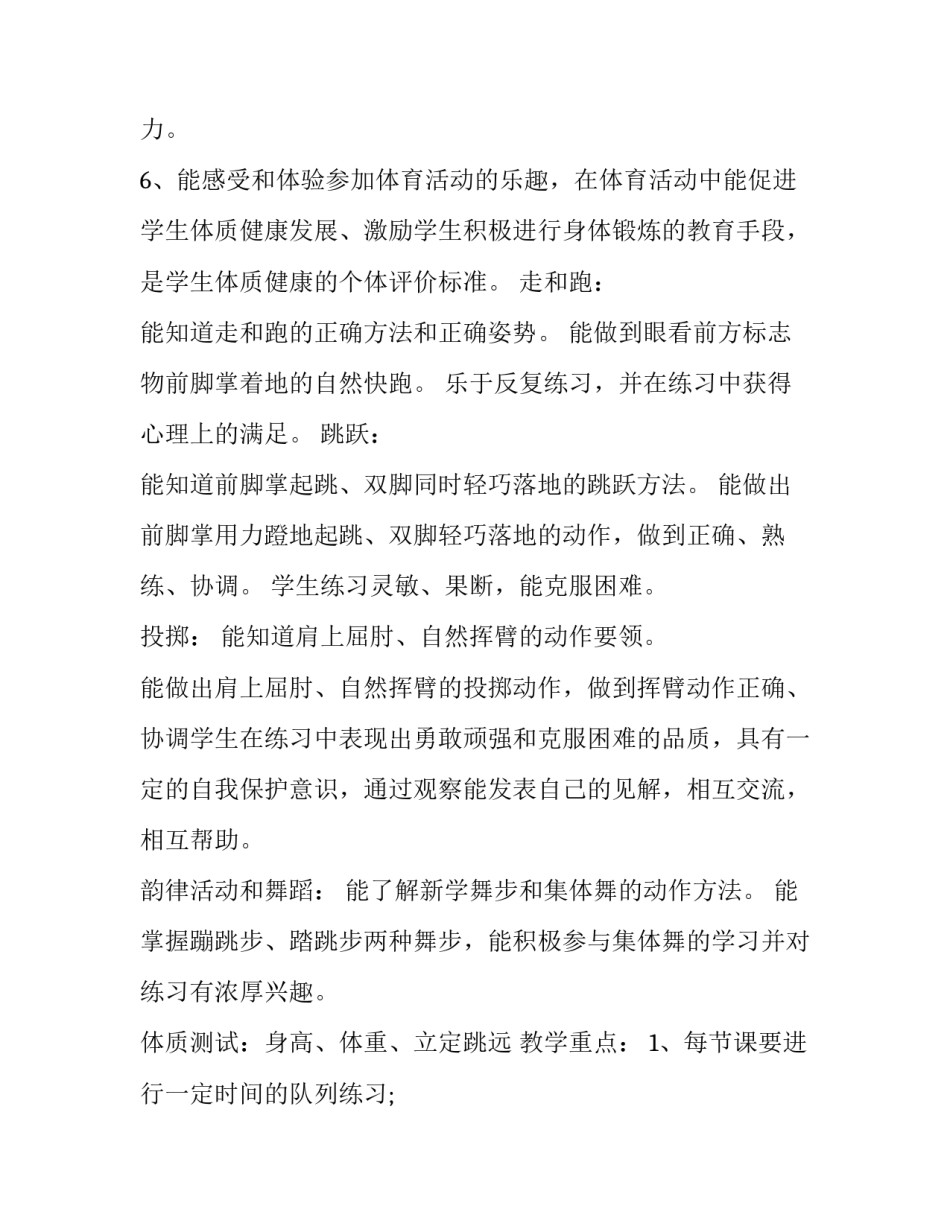 传统体育调研的心得体会总结 传统体育调研的心得体会总结范文(4篇)_第2页
