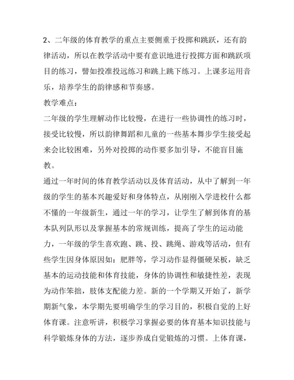 传统体育调研的心得体会总结 传统体育调研的心得体会总结范文(4篇)_第3页