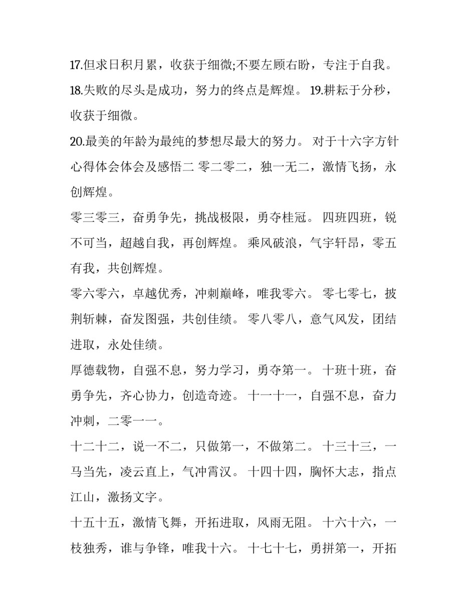十六字方针心得体会体会及感悟 企业十六字方针心得(五篇)_第3页