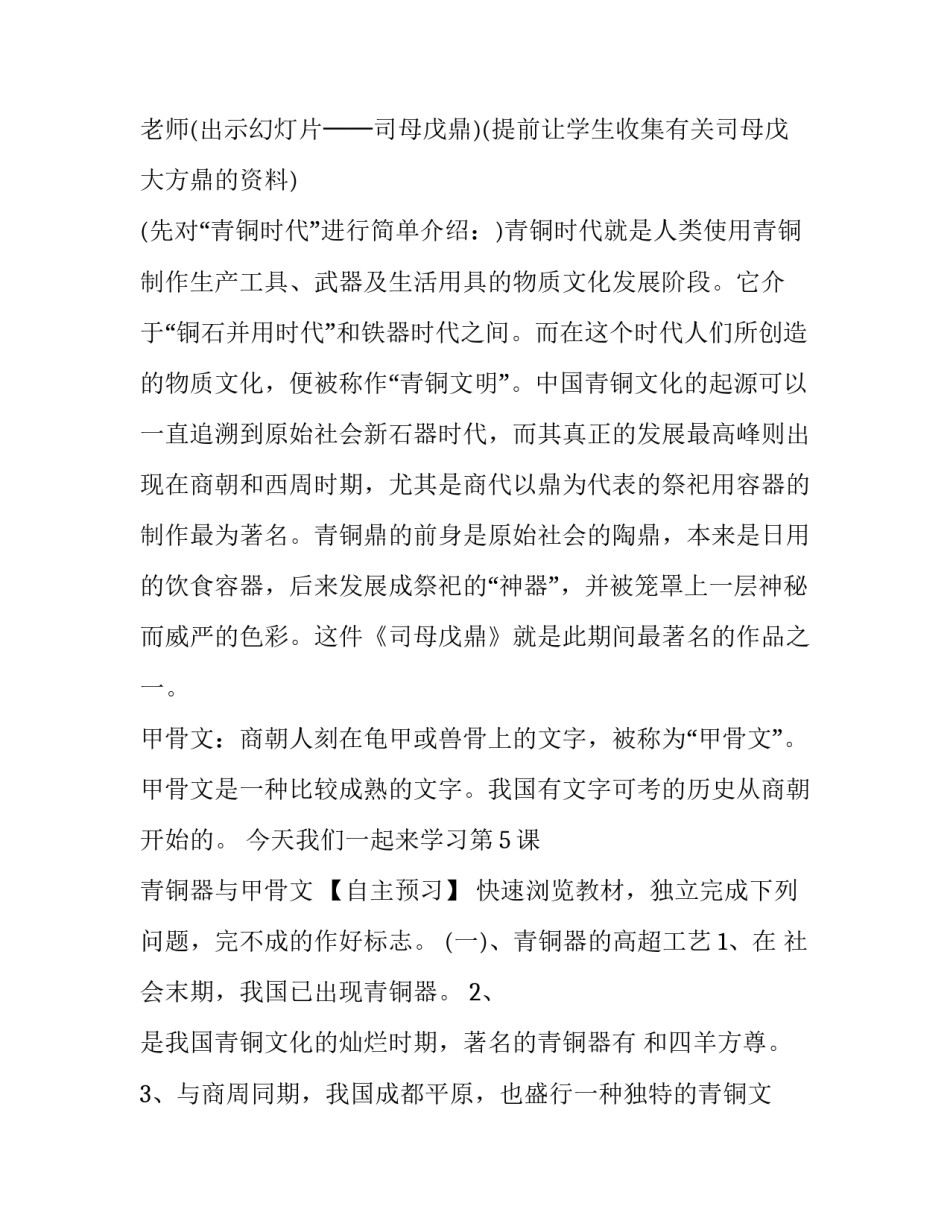 甲骨的心得体会精选 写甲骨文的感受和收获(4篇)_第2页