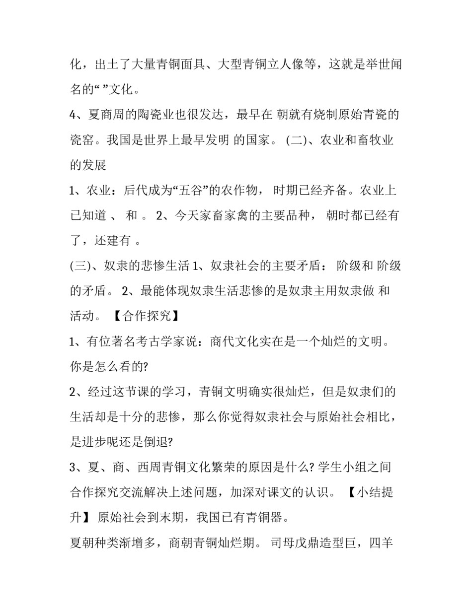 甲骨的心得体会精选 写甲骨文的感受和收获(4篇)_第3页